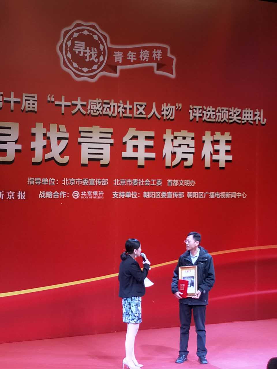 北京協(xié)作者李濤主任榮獲新京報第十屆“十大感動社區(qū)人物”榮譽稱號