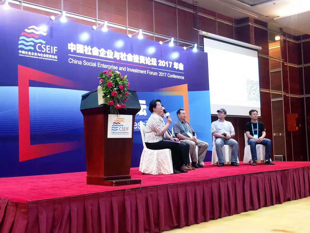 協(xié)作者應邀出席中國社會企業(yè)與社會投資論壇2017年會