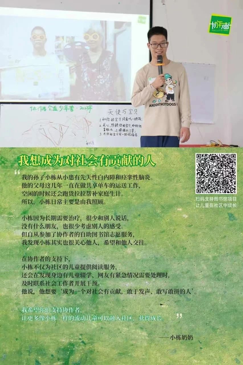 協(xié)作者故事 | 我想成為對(duì)社會(huì)有貢獻(xiàn)的人