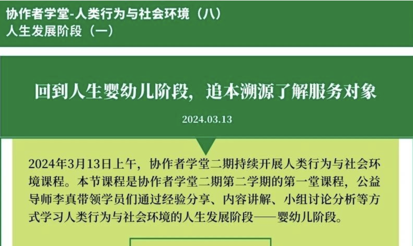 協(xié)作者學(xué)堂 | 回到人生嬰幼兒階段，追本溯源了解服務(wù)對(duì)象