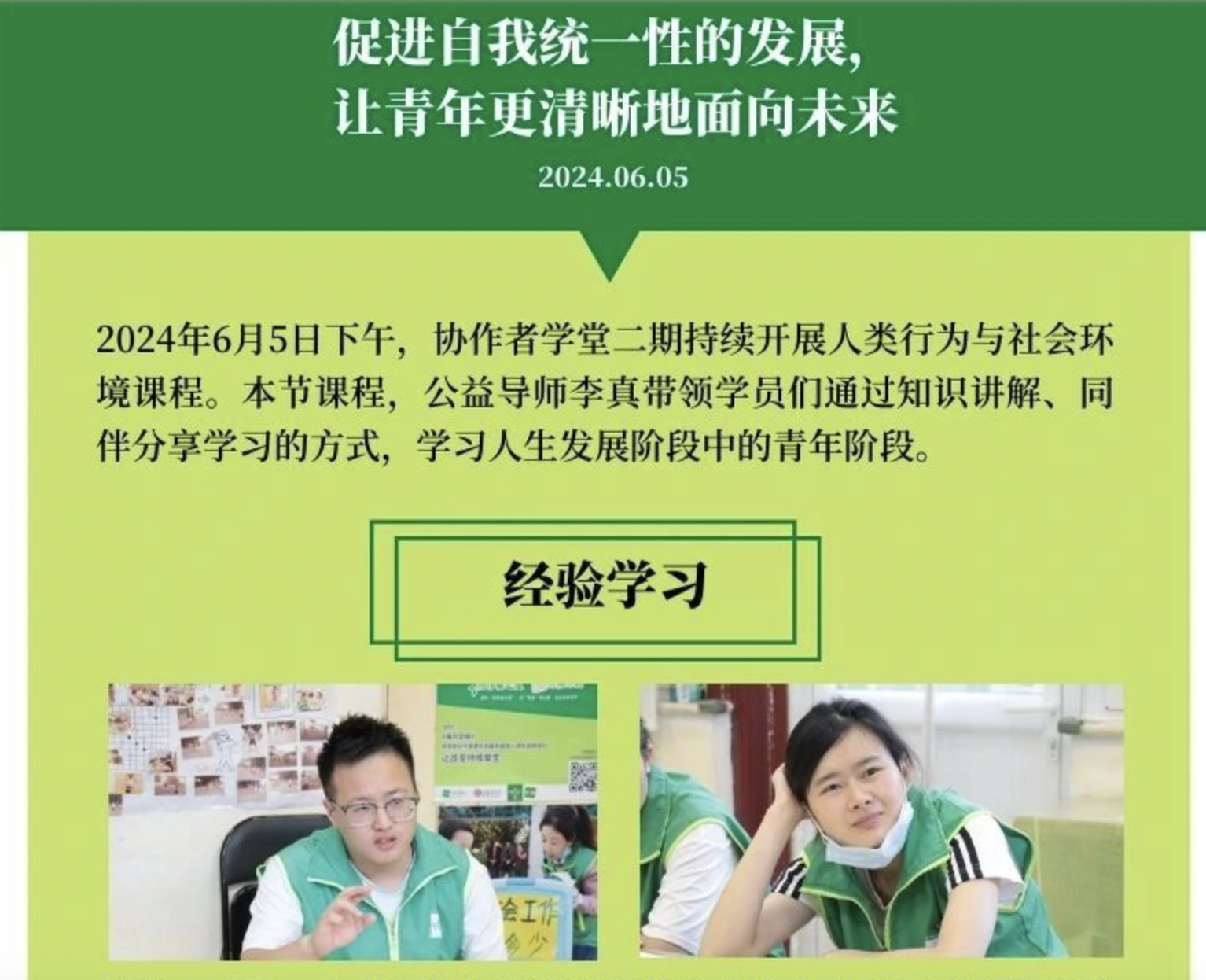 協(xié)作者學(xué)堂 | 促進(jìn)自我統(tǒng)一性的發(fā)展，讓青年更清晰地面向未來