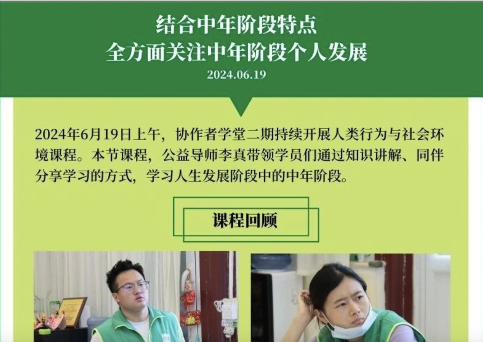 協(xié)作者學(xué)堂 | 結(jié)合中年階段特點，全方面關(guān)注中年階段個人發(fā)展