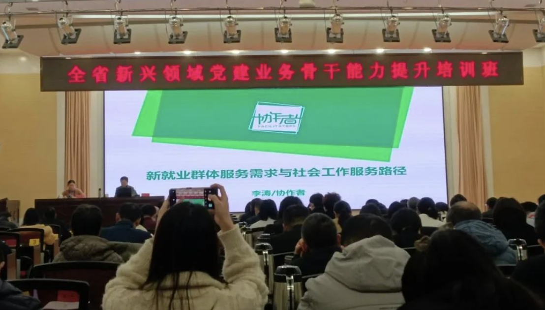 專業(yè)支持 | 協(xié)作者開展如何做好新就業(yè)群體社會工作服務(wù)培訓(xùn)